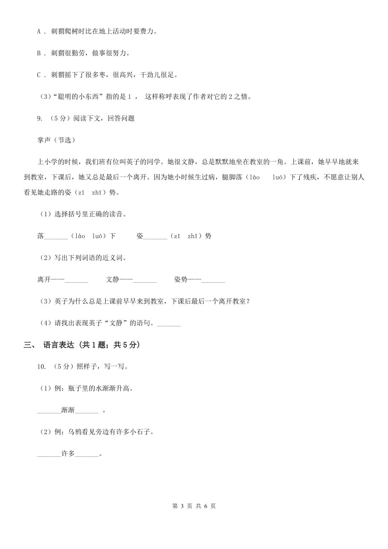 人教统编版一年级上学期语文课文第13课《乌鸦喝水》同步练习.doc_第3页