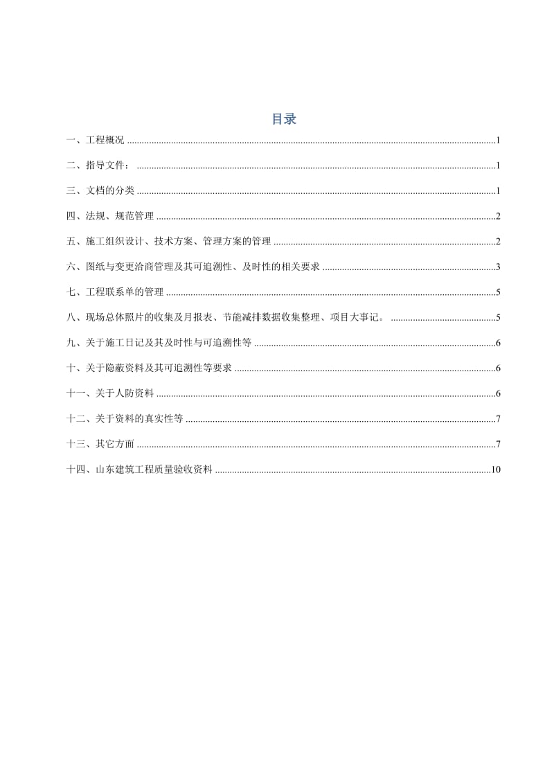 工程技术资料管理计划整理版本.doc_第2页