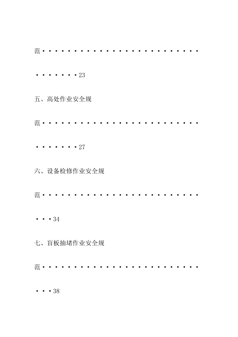 八大作业规程.doc_第2页