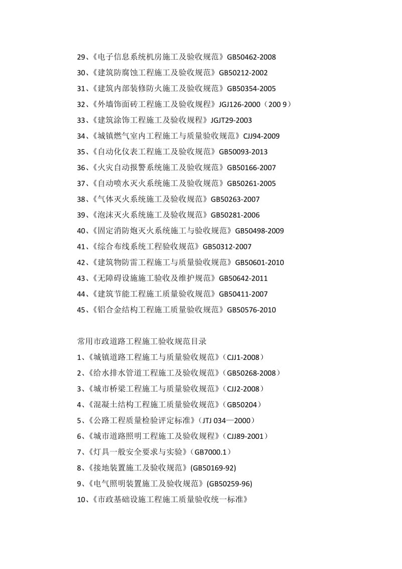 建筑工程施工验收规范.doc_第2页