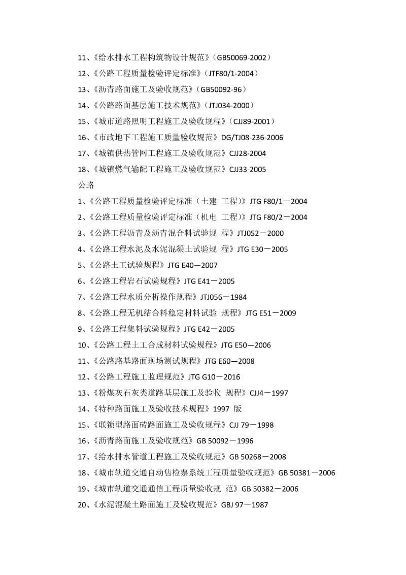 建筑工程施工验收规范.doc_第3页