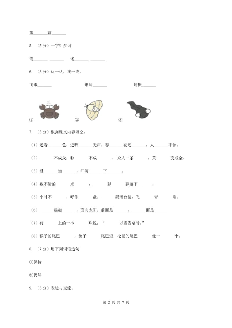 北师大版2019-2020学年度第二学期期末水平测试小学二年级语文试卷.doc_第2页