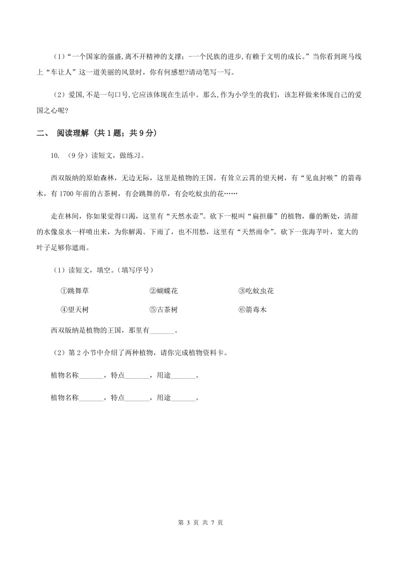 北师大版2019-2020学年度第二学期期末水平测试小学二年级语文试卷.doc_第3页