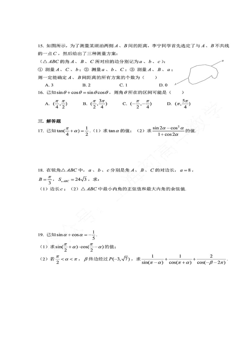 上海市2019年3月金山中学高一第二学期月考数学试题.doc_第2页