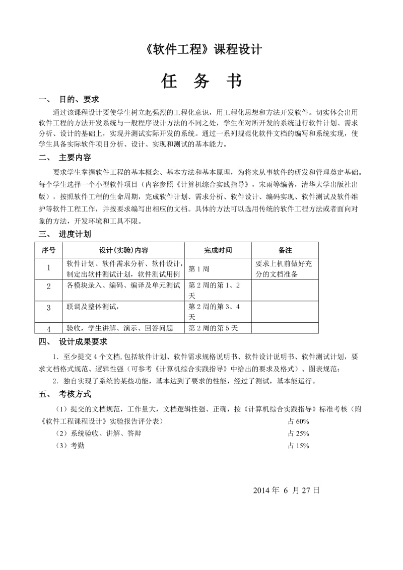 软件工程课程设计报告报告.doc_第2页