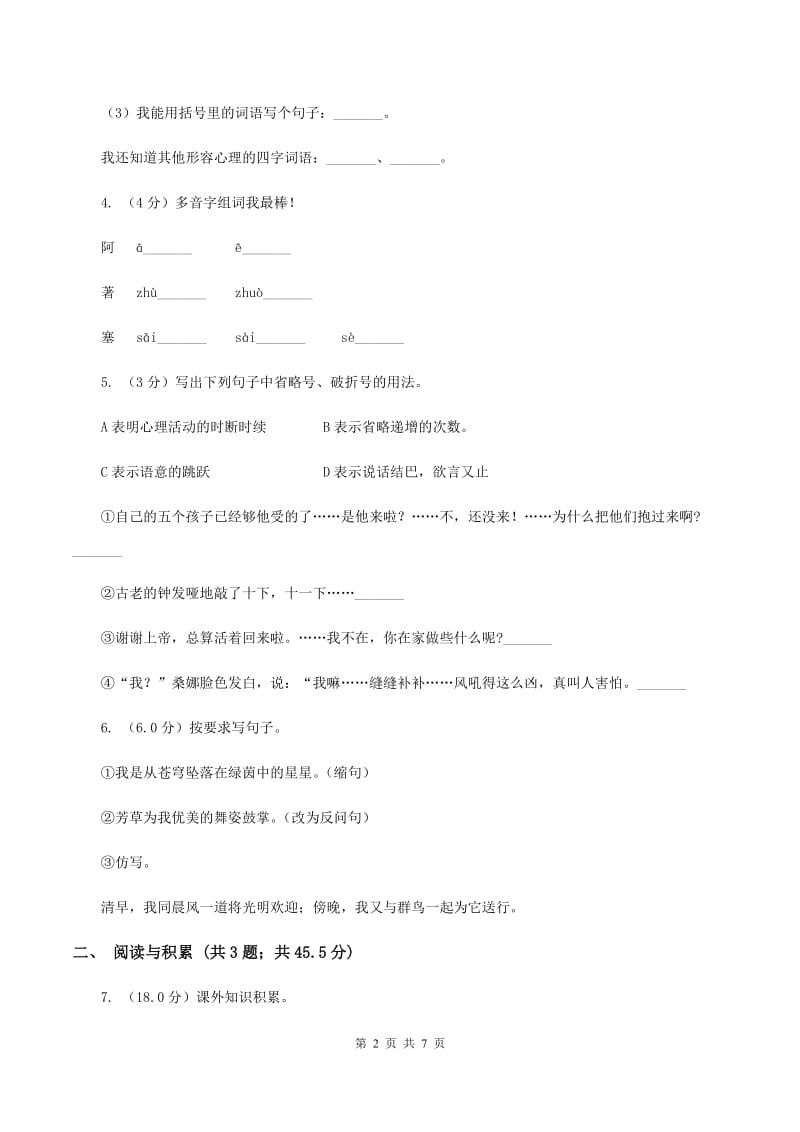 统编版2019-2020学年度五年级下学期语文期中质量监测试卷.doc_第2页