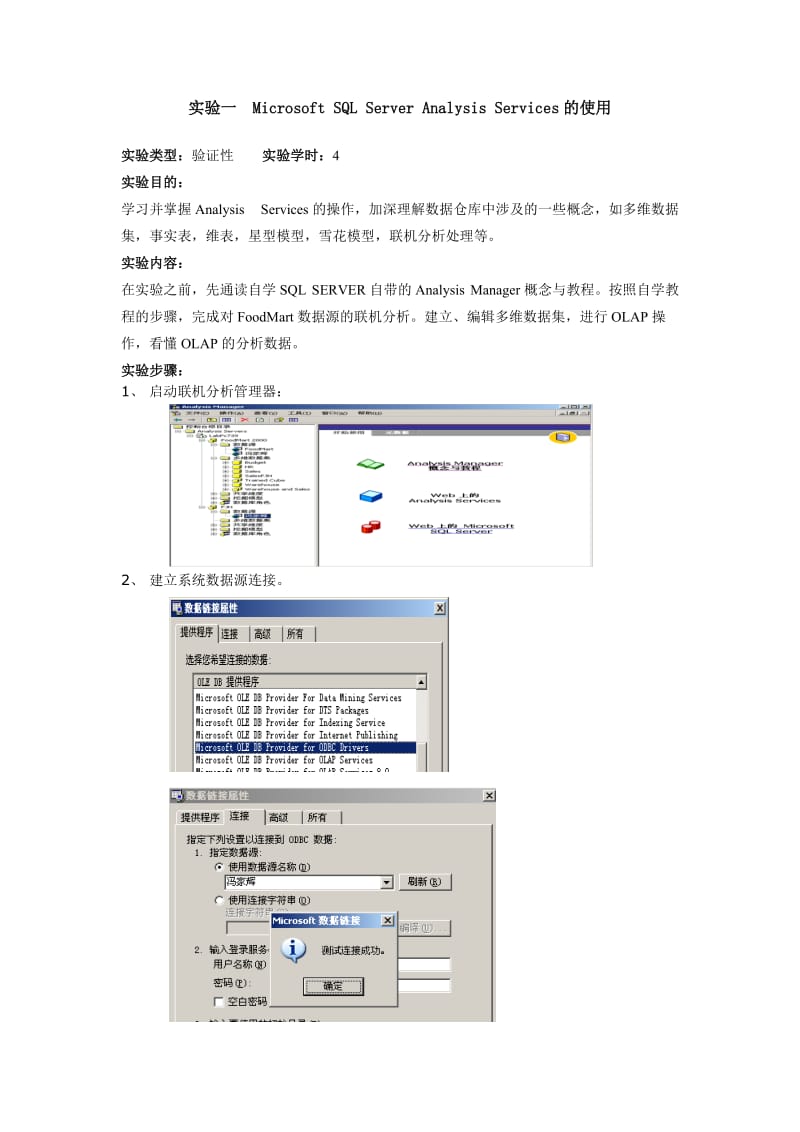 数据仓库与数据挖掘1实验报告册汽院科院.doc_第3页