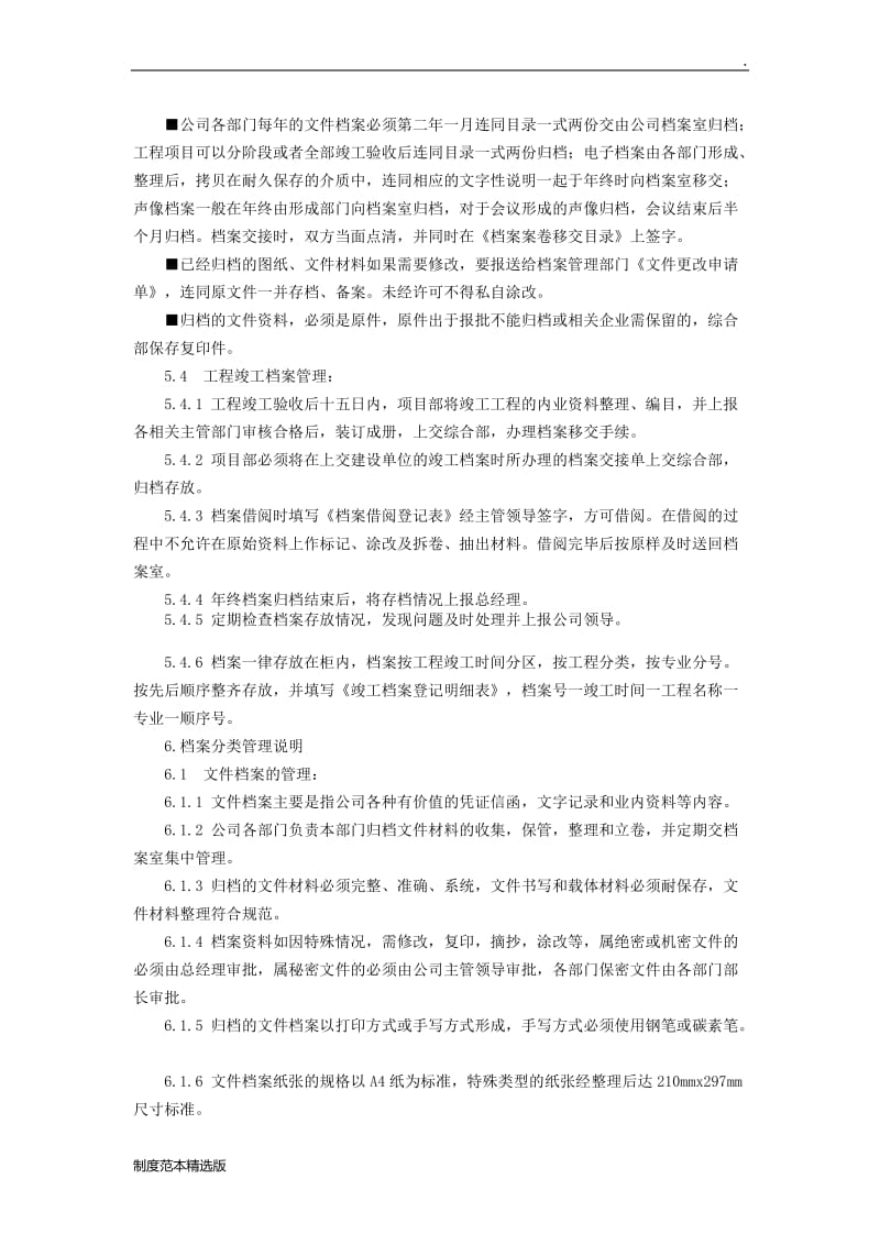 建筑公司档案管理制度.doc_第3页