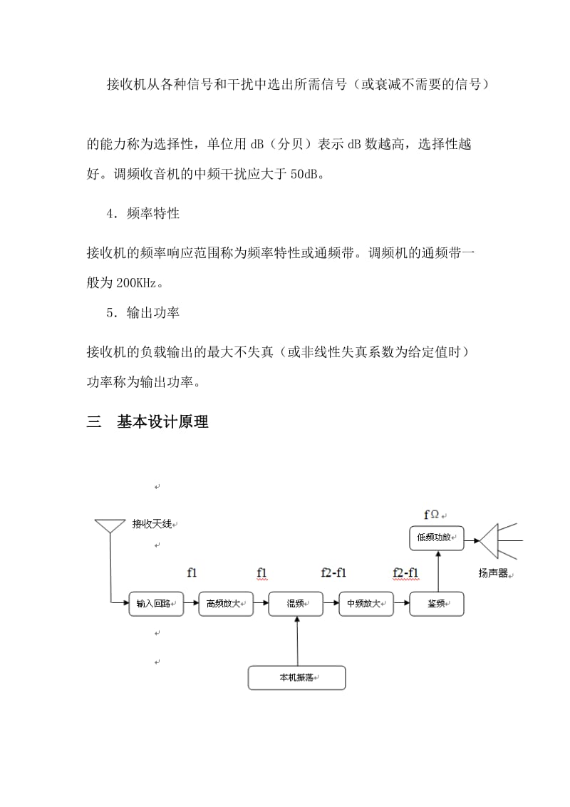 高频电子线路课程设计报告.doc_第3页