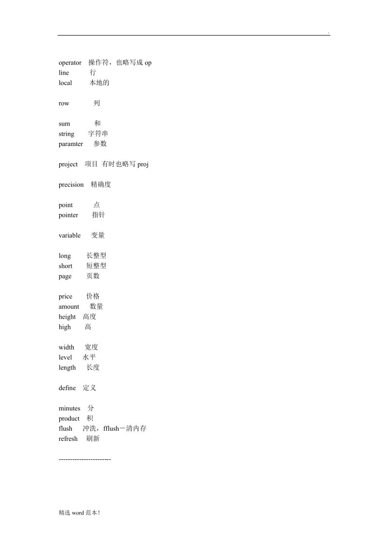 C语言常用词汇表.doc_第2页