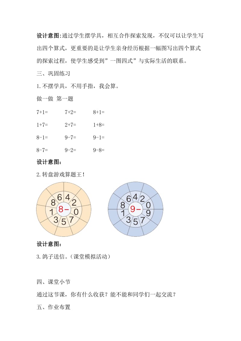 一年级数学8、9的加减法教案.doc_第3页