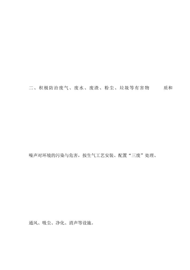 汽车环境保护制度.doc_第3页