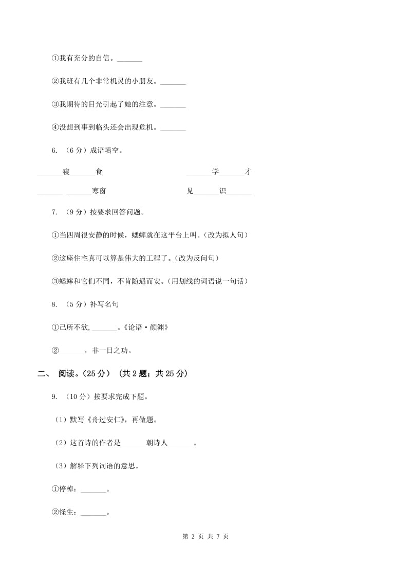 人教统编版（部编版）2019-2020学年五年级下学期语文期中试卷.doc_第2页