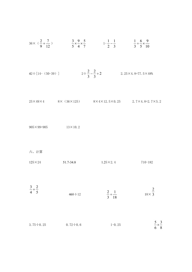 (北师大版)六年级数学计算练习题.doc_第3页