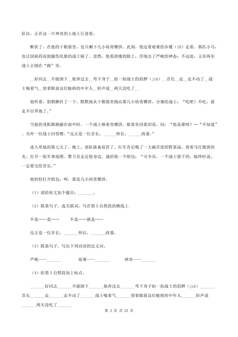 西南师大版备考2020年小升初考试语文复习专题18：散文阅读.doc_第2页