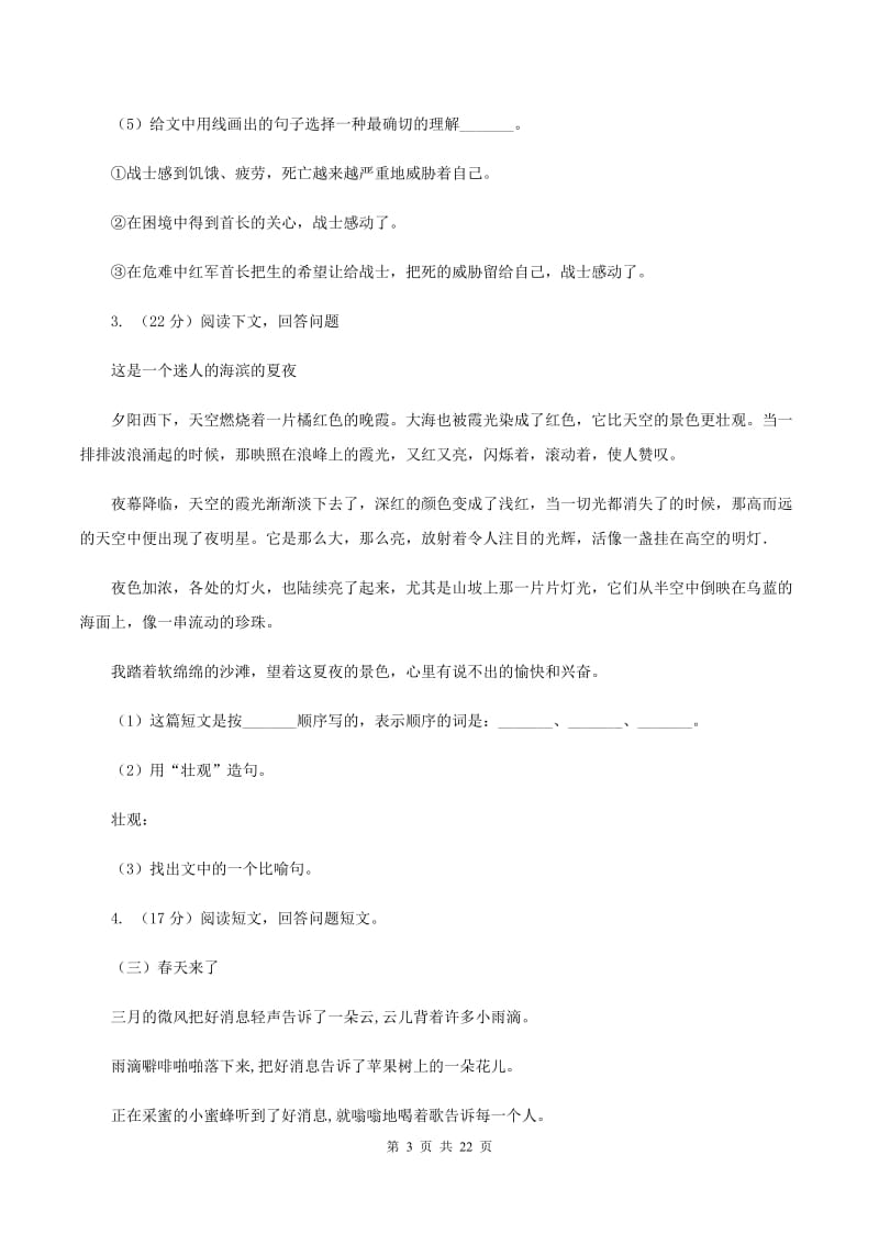 西南师大版备考2020年小升初考试语文复习专题18：散文阅读.doc_第3页