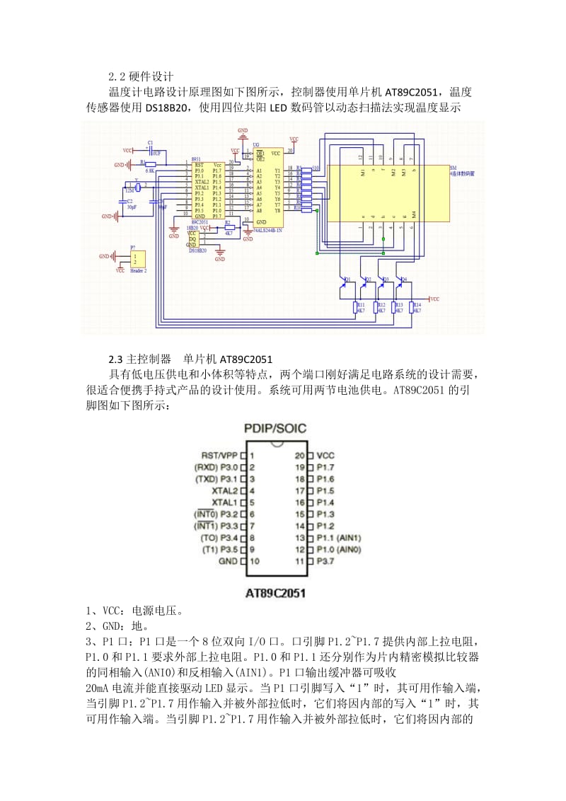 单片机实验报告-温度计.doc_第3页