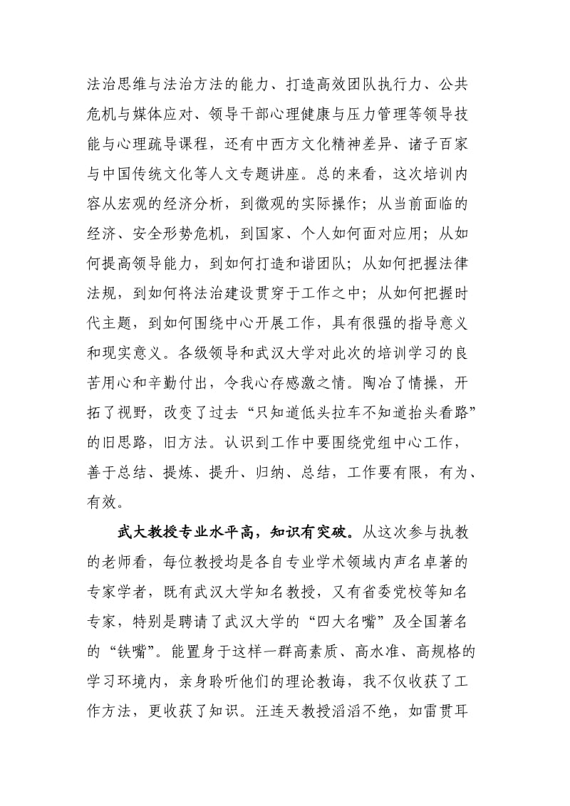 武汉大学培训学习心得体会.doc_第2页