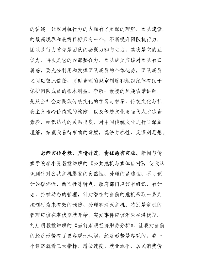 武汉大学培训学习心得体会.doc_第3页