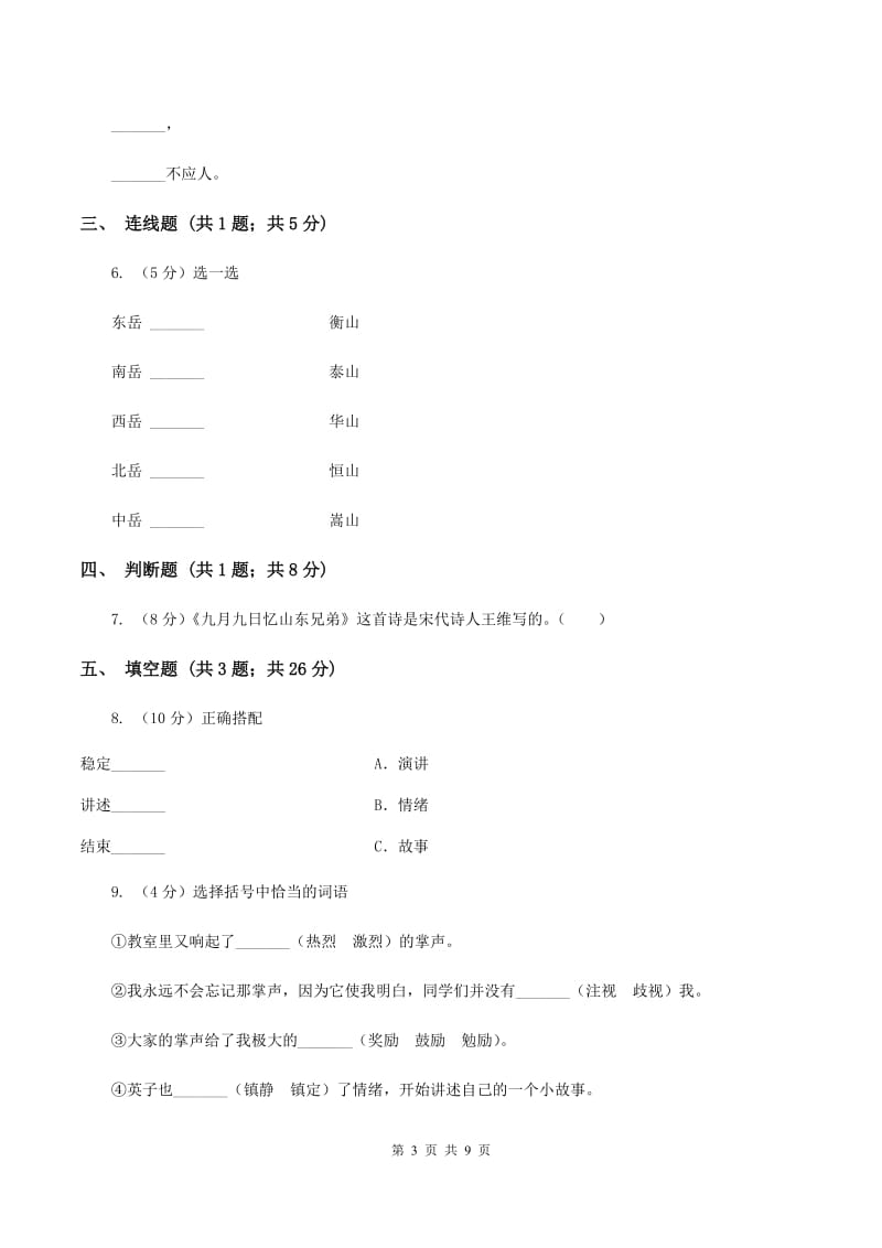 豫教版2019-2020学年度第一学期三年级语文期末模拟测试卷.doc_第3页