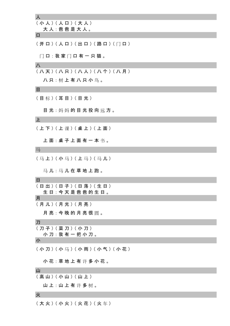 一年级上册生字组词和造句.doc_第1页