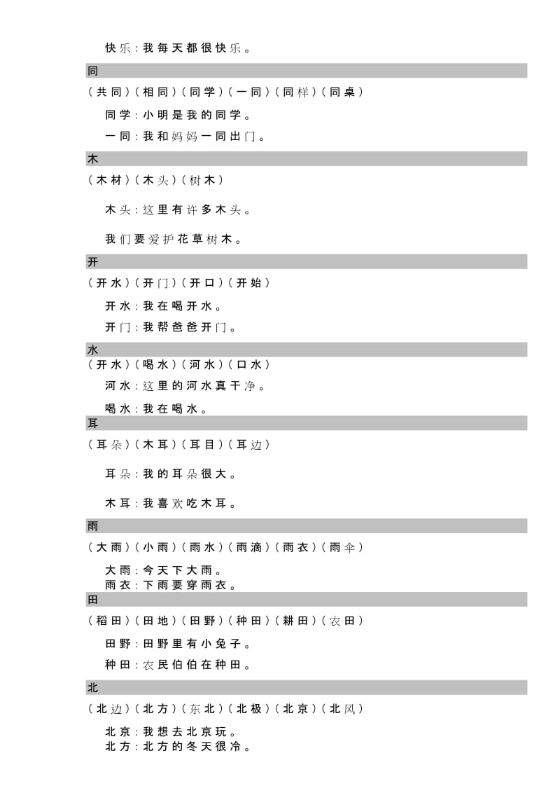 一年级上册生字组词和造句.doc_第3页