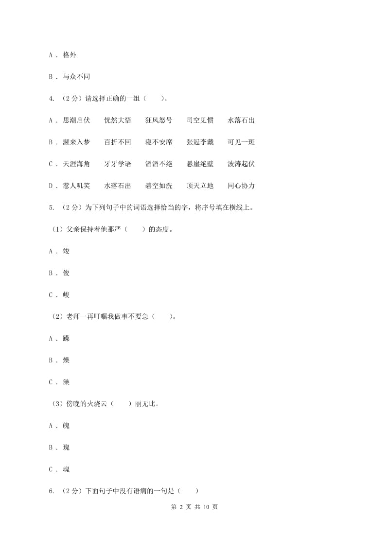 人教统编版（部编版）2020年小升初语文冲刺试卷（十一）全国通用.doc_第2页