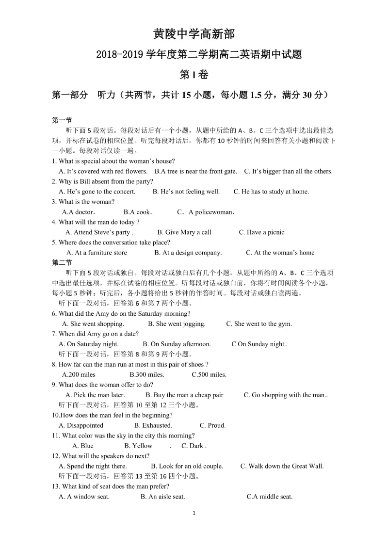 陕西省2018-2019学年黄陵中学高新部高二第二学期期中考试英语试题.doc_第1页