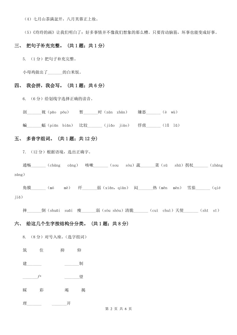 北师大版语文一年级上册《小母鸡种稻子》同步练习.doc_第2页