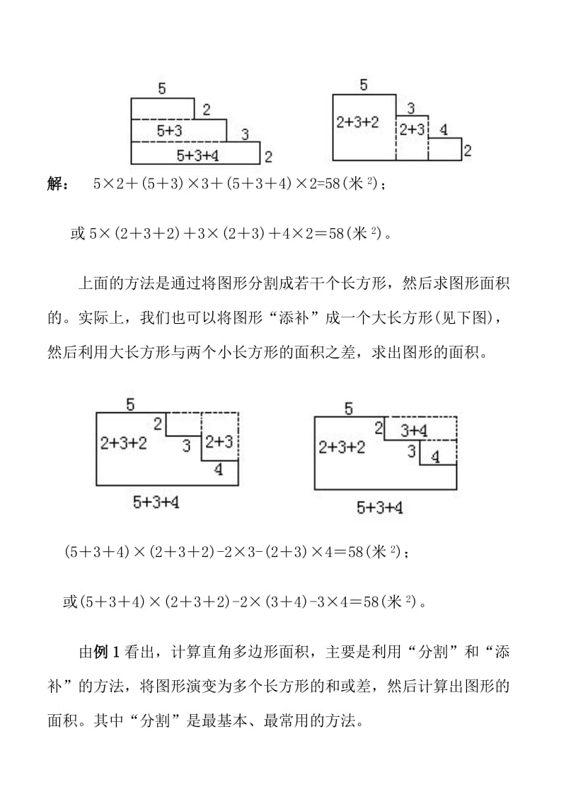 三年级奥数巧求图形面积.doc_第2页