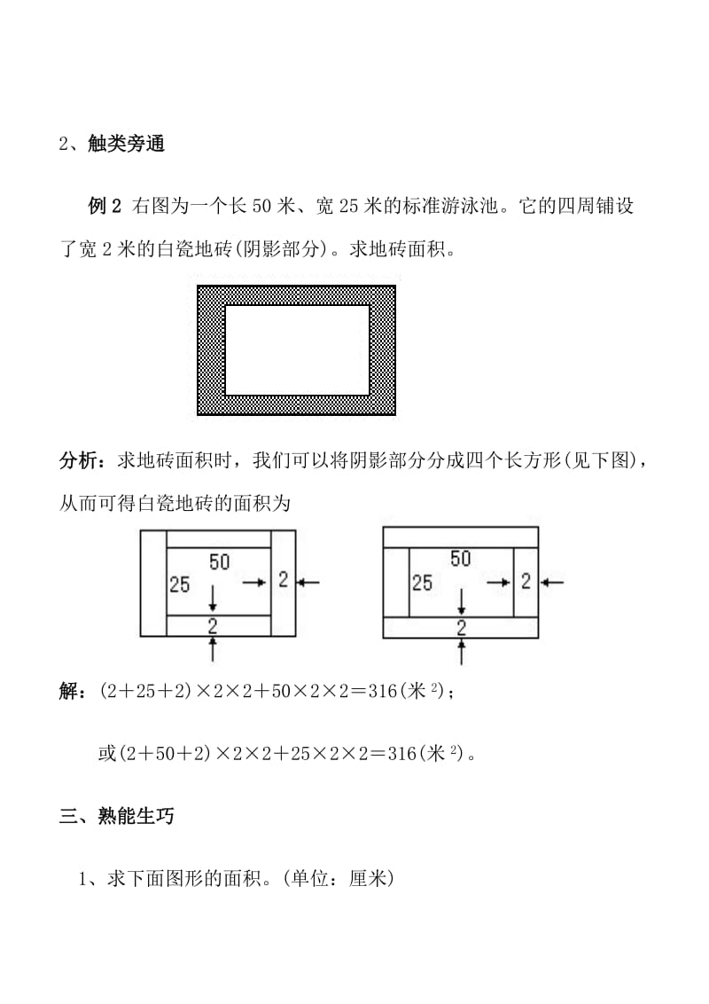 三年级奥数巧求图形面积.doc_第3页