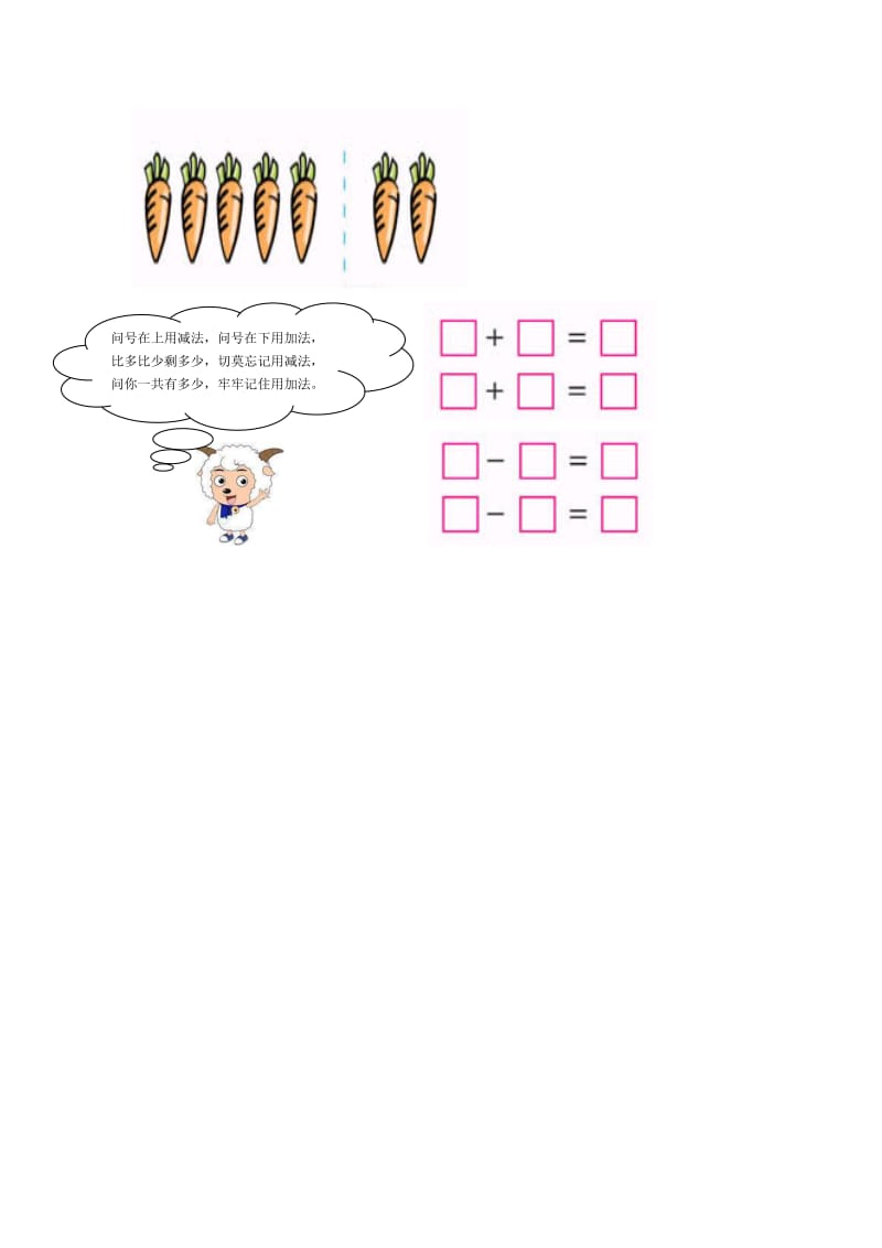 一年级数学看图列算式练习题.doc_第2页