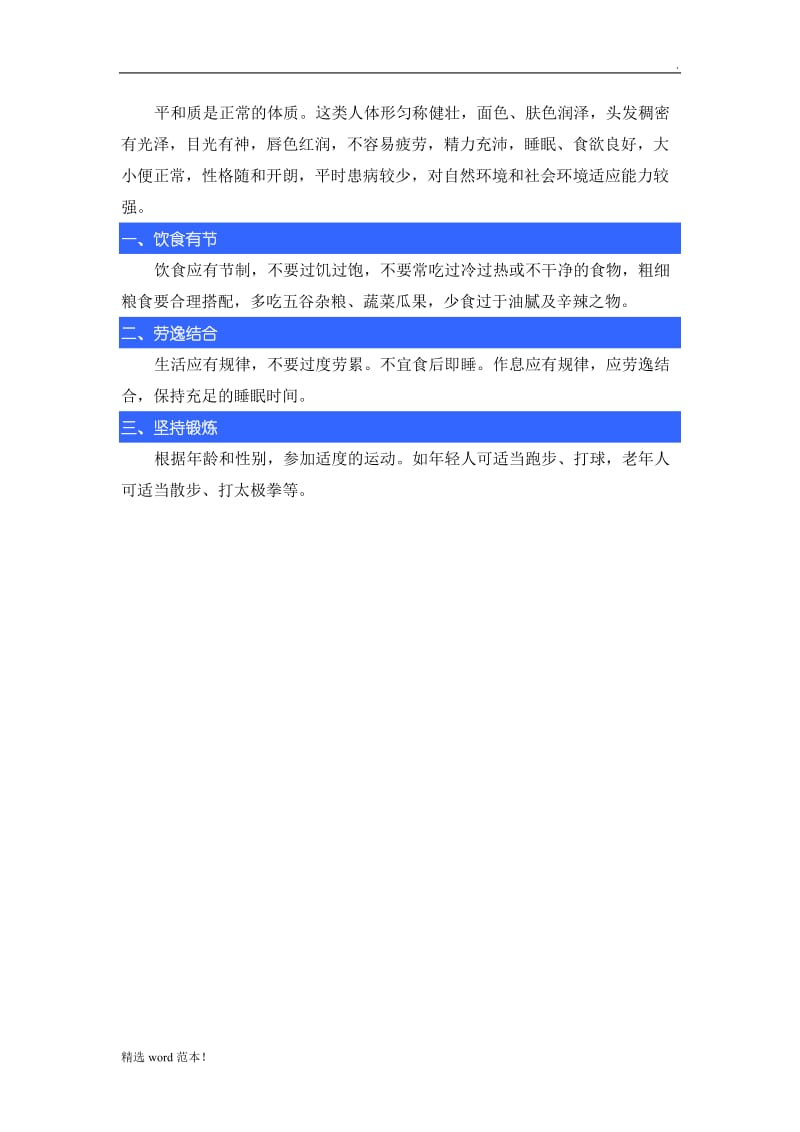 九种中医体质保健方案.doc_第2页