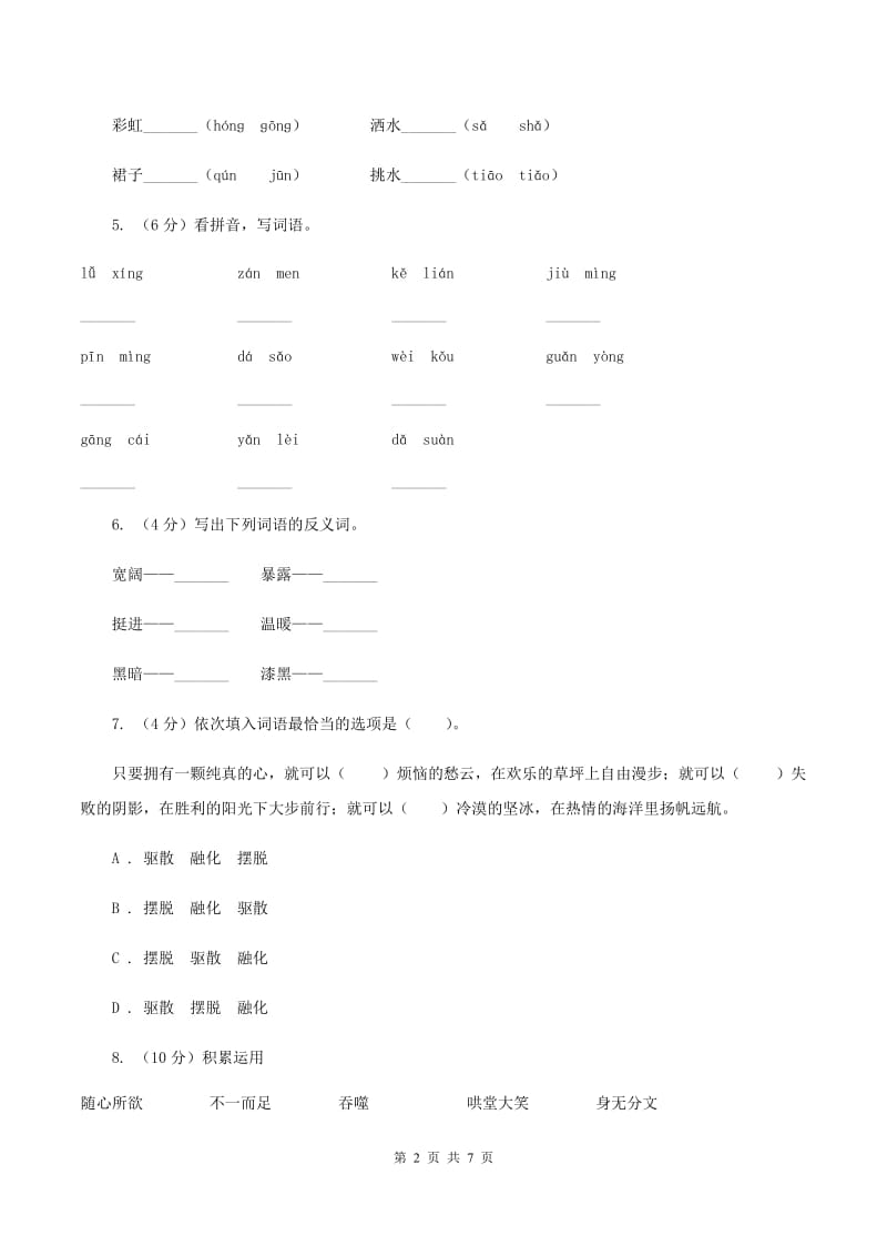 北师大版2019-2020年二年级下学期语文期末考试试卷.doc_第2页