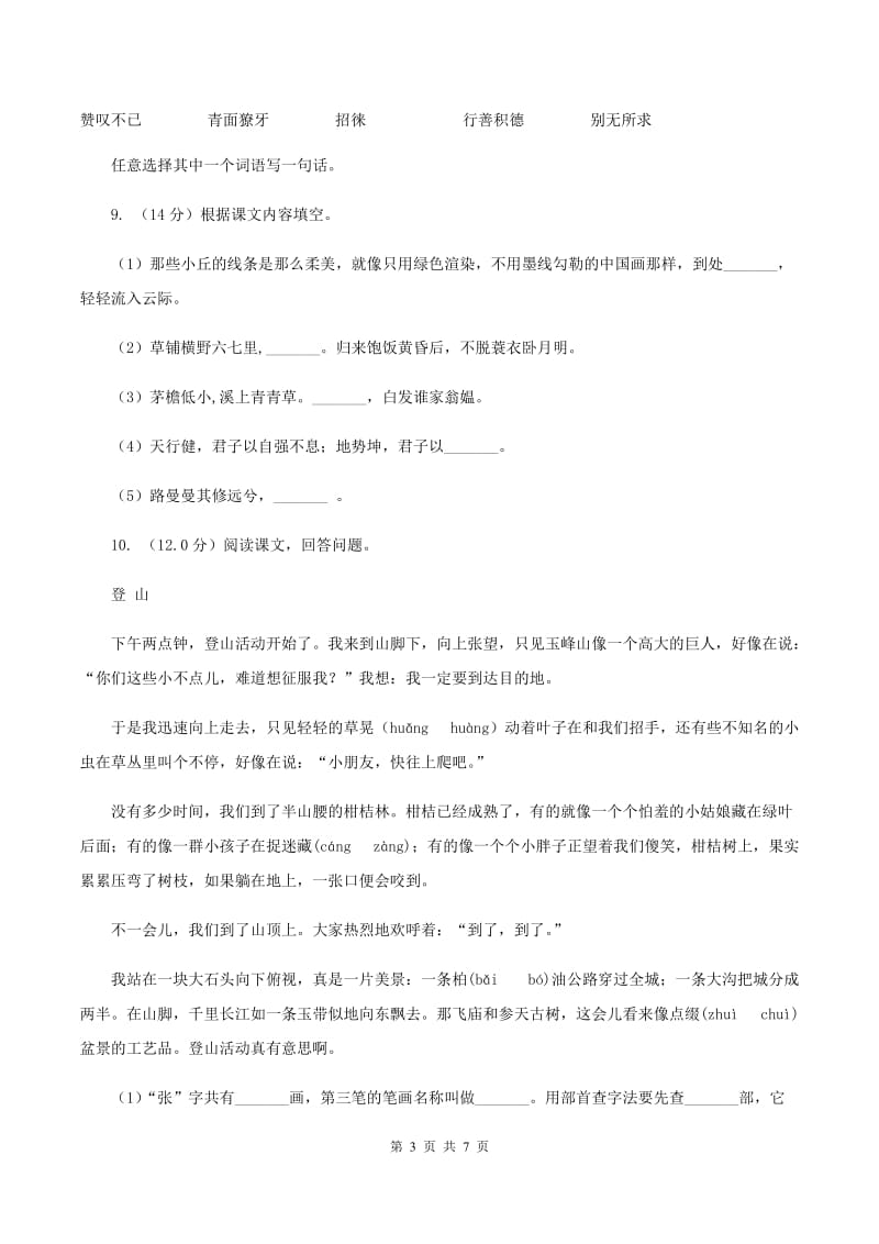 北师大版2019-2020年二年级下学期语文期末考试试卷.doc_第3页