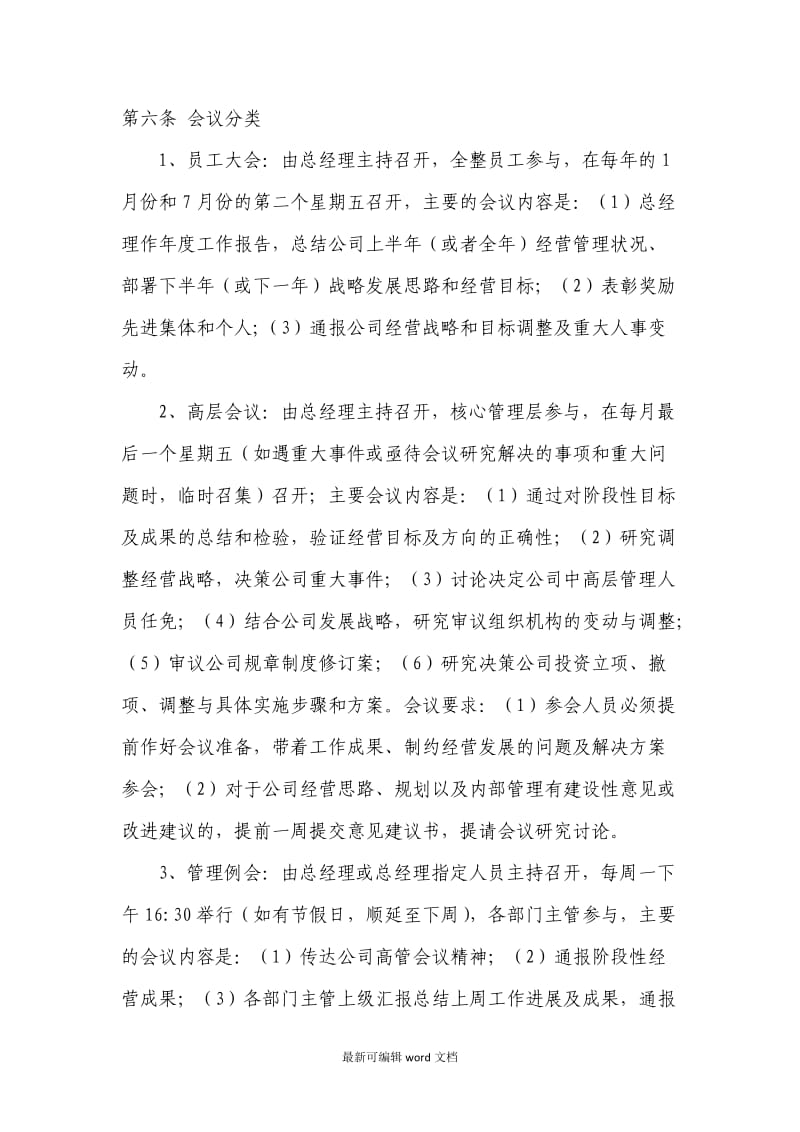 会议培训管理制度.doc_第2页