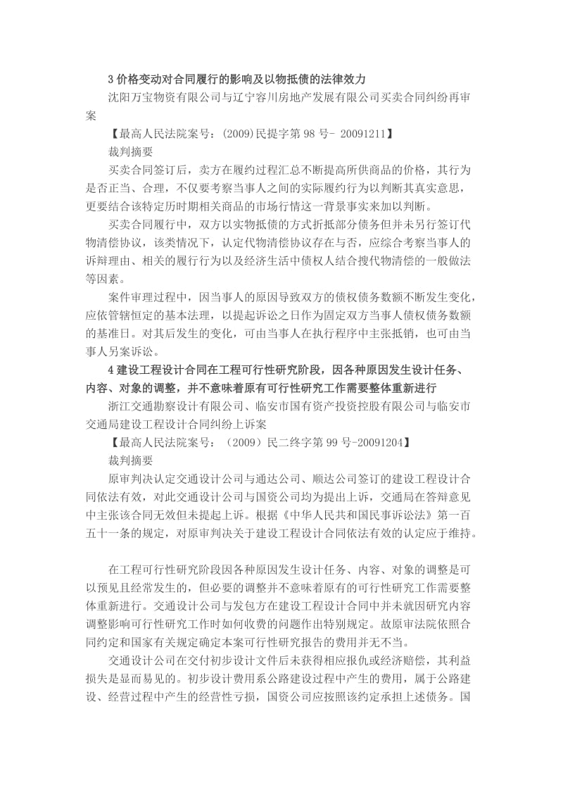 与合同履行有关的18个典型案例裁判观点汇总.doc_第2页