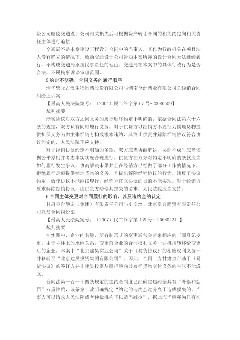 与合同履行有关的18个典型案例裁判观点汇总.doc_第3页