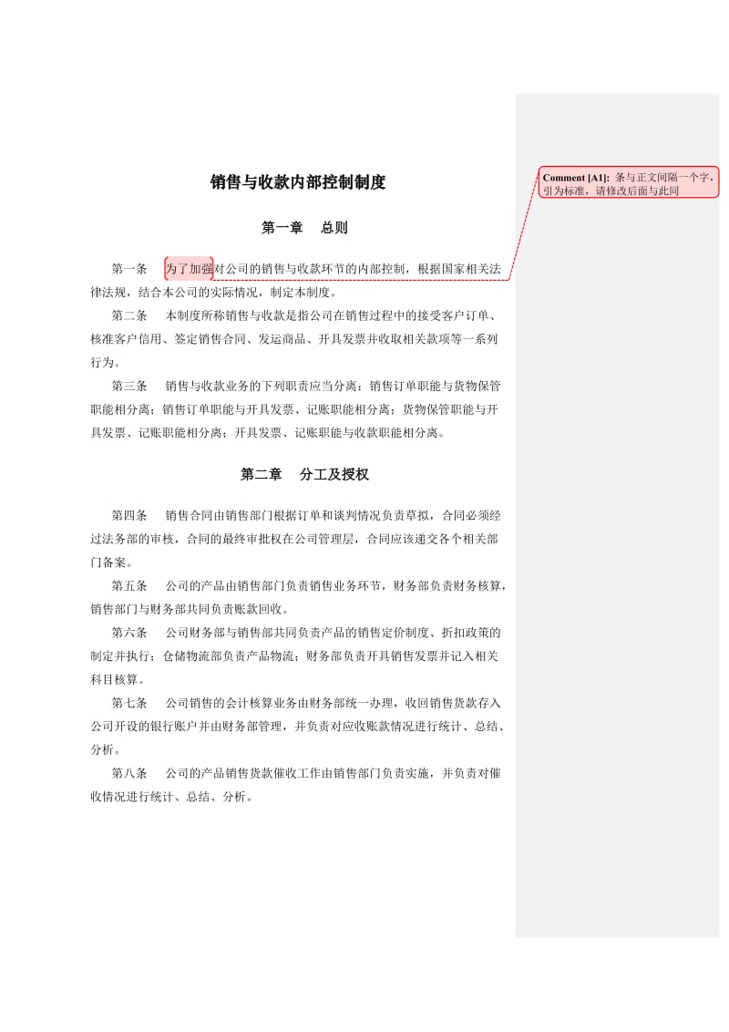 销售与收款内部控制制度.doc_第2页