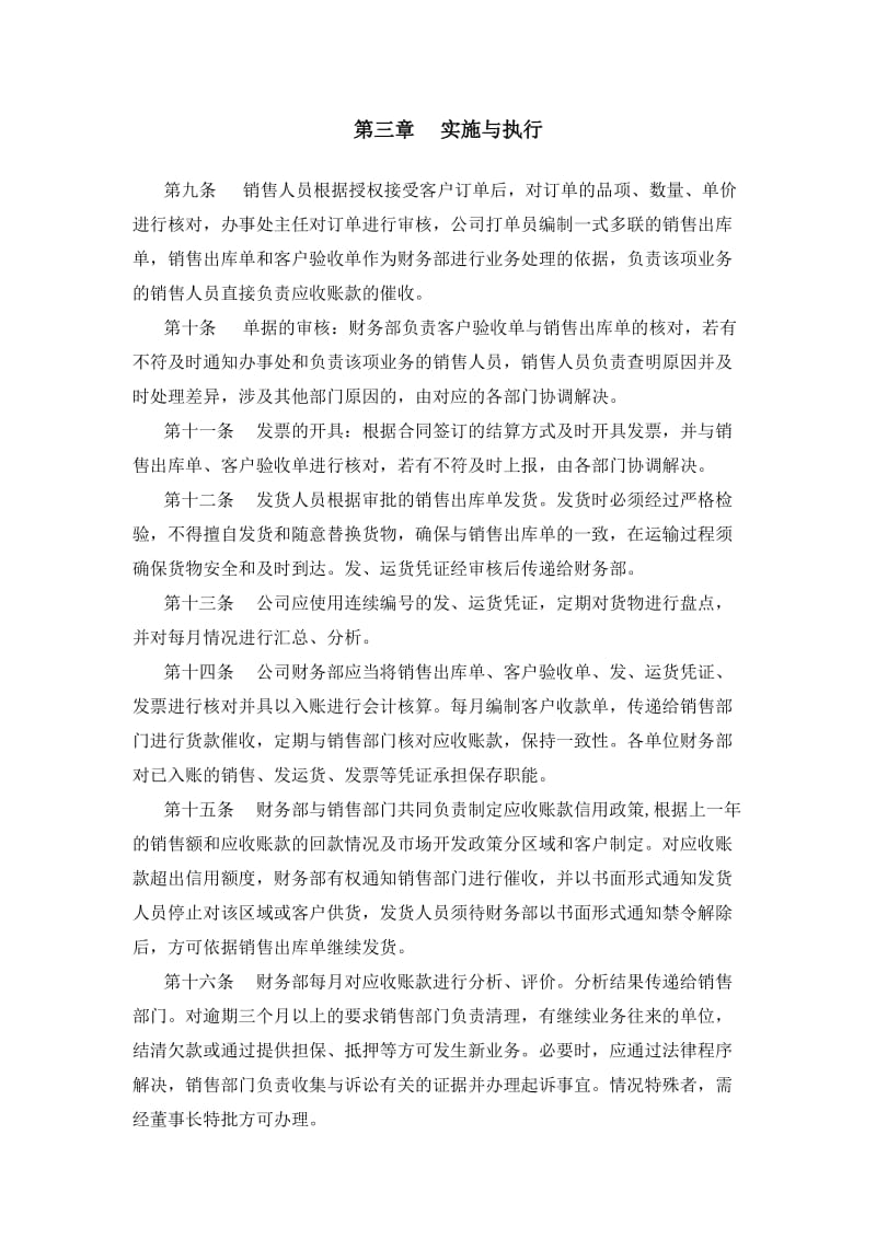 销售与收款内部控制制度.doc_第3页