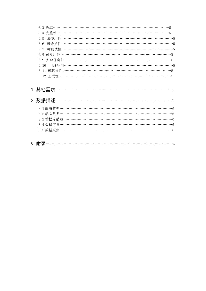 软件工程需求分析报告.doc_第2页