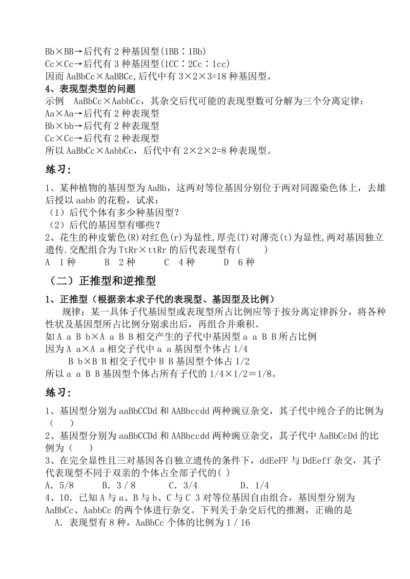 基因的自由组合定律题型总结.doc_第2页