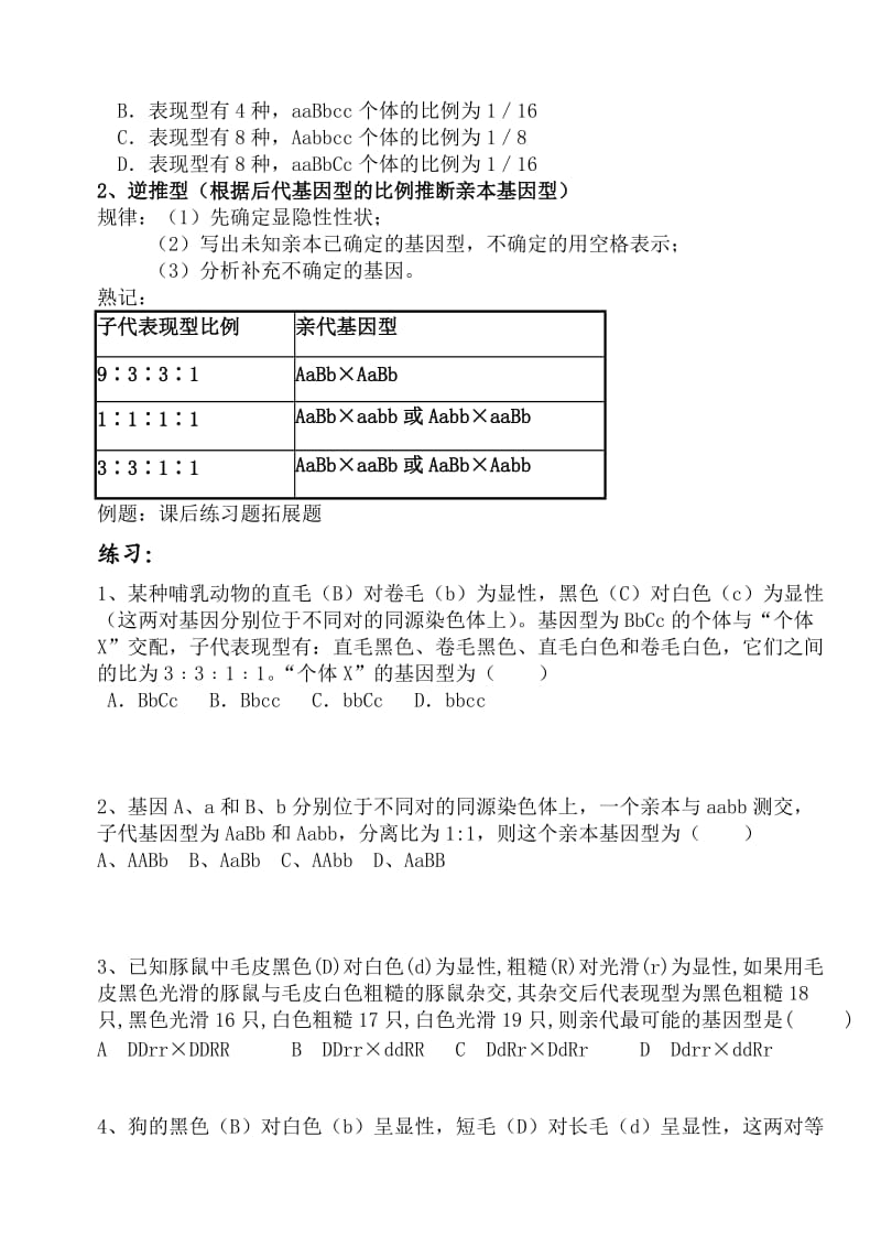 基因的自由组合定律题型总结.doc_第3页