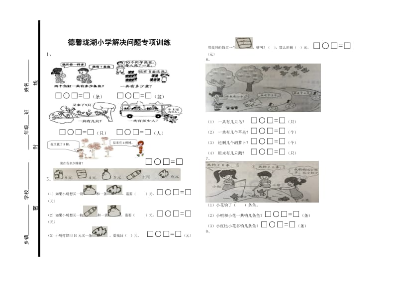 一年级上册解决问题专项训练.doc_第1页