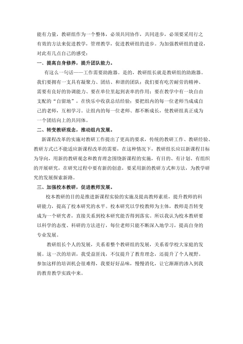 教研组长培训心得.doc_第2页