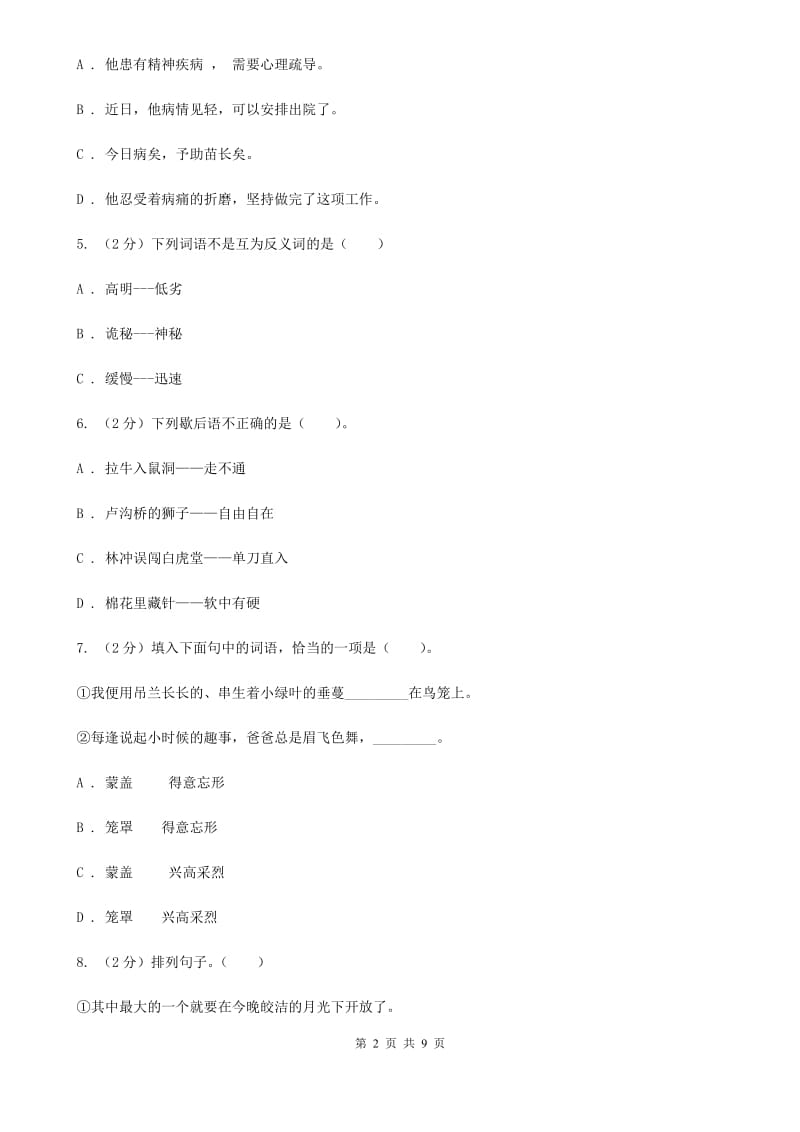 新人教版2020年小学语文六年级毕业模拟考试三.doc_第2页