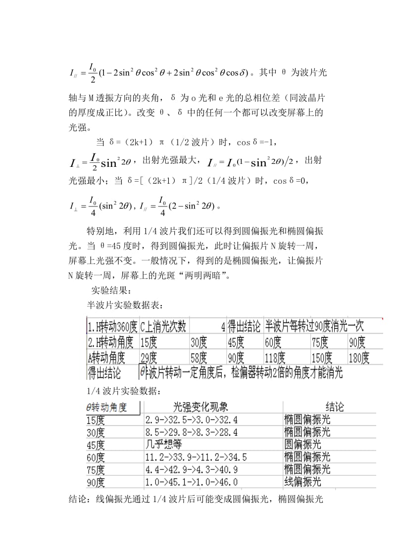 偏振光实验报告.doc_第3页