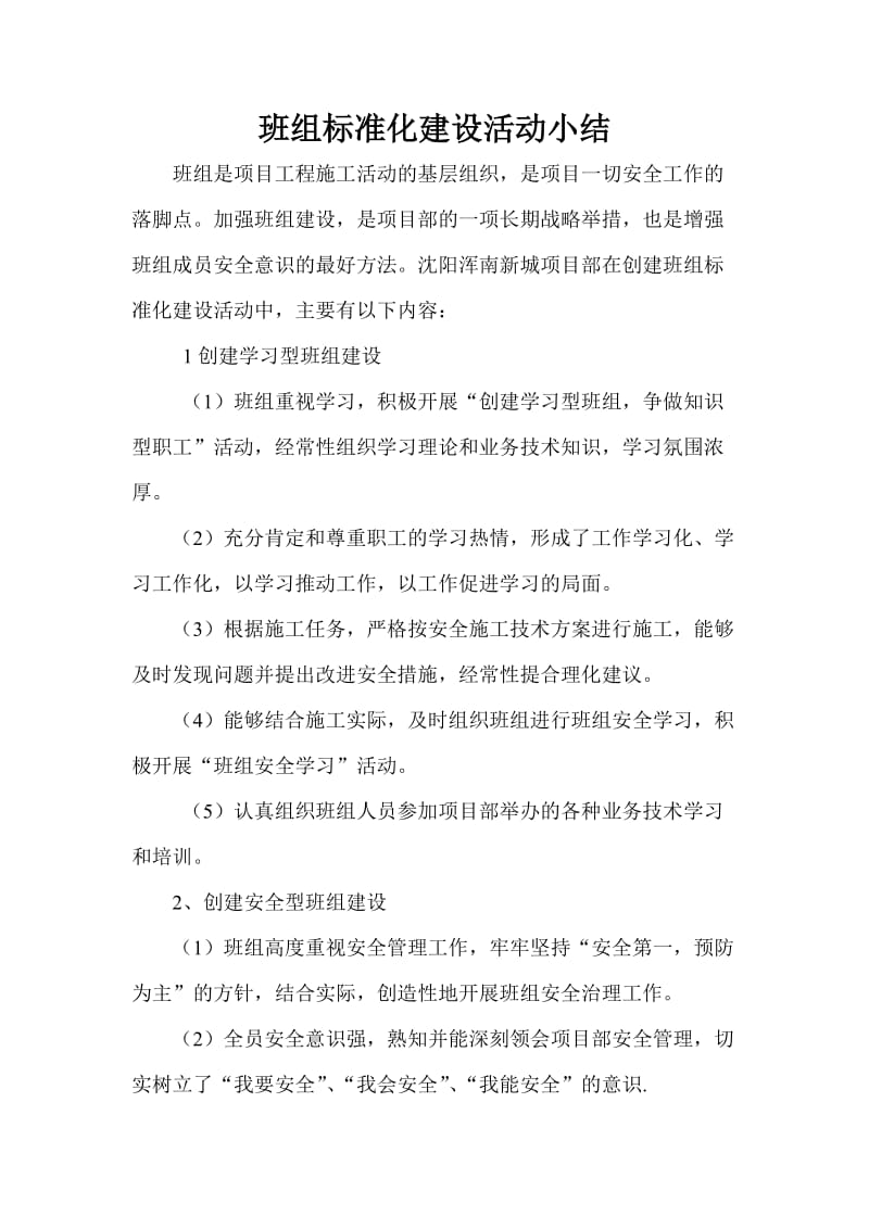 班组标准化建设活动小结.doc_第1页