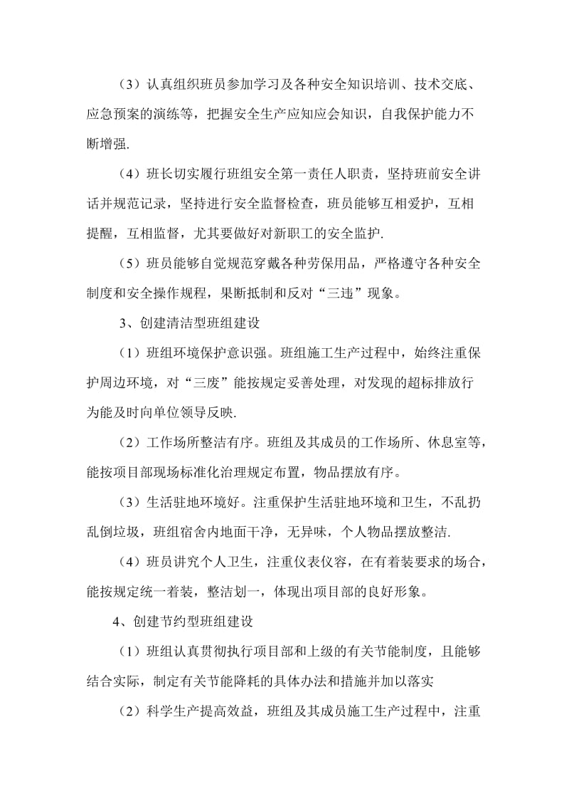 班组标准化建设活动小结.doc_第2页