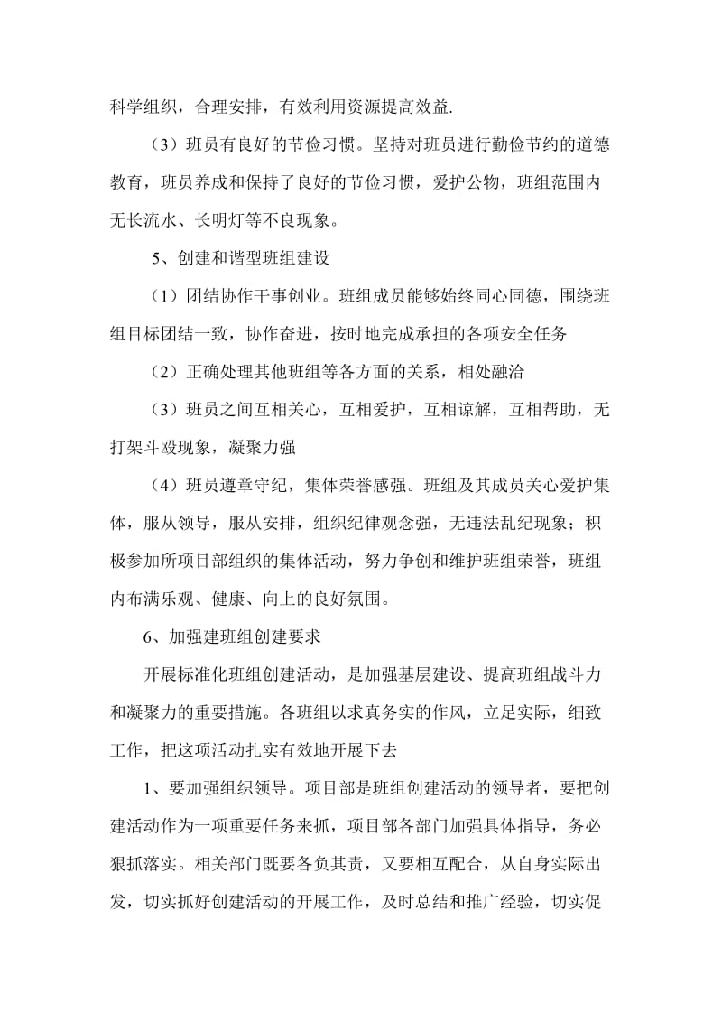 班组标准化建设活动小结.doc_第3页